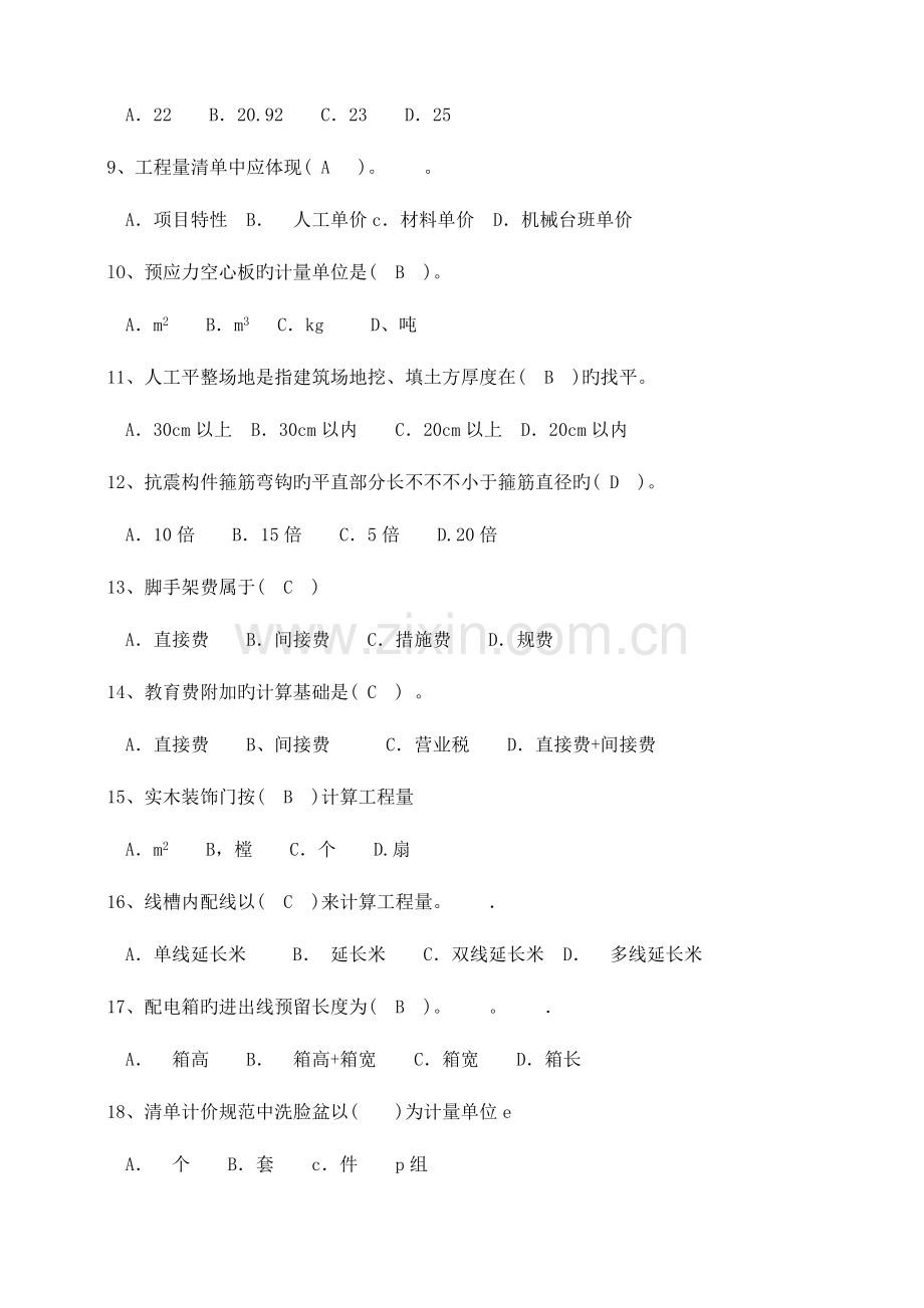 2023年四川省建设岗位培训考试预算员试题.doc_第2页