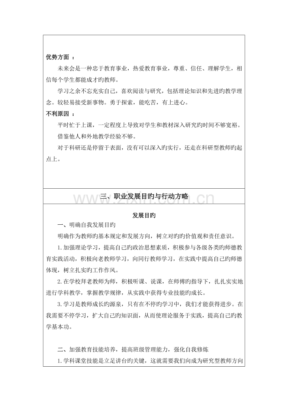 初中地理教师职业生涯规划书.doc_第2页