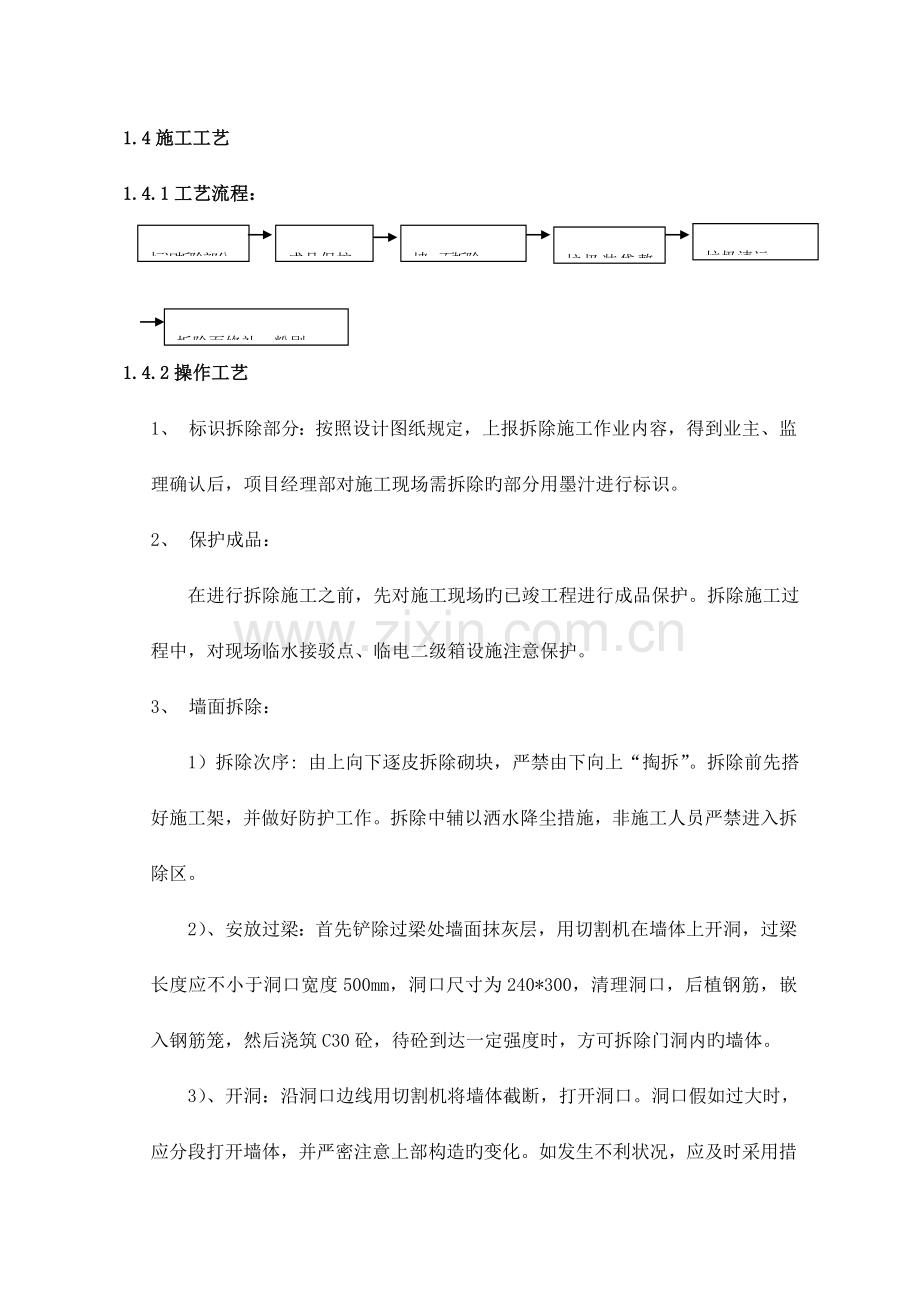 砌体拆除施工方案.doc_第2页