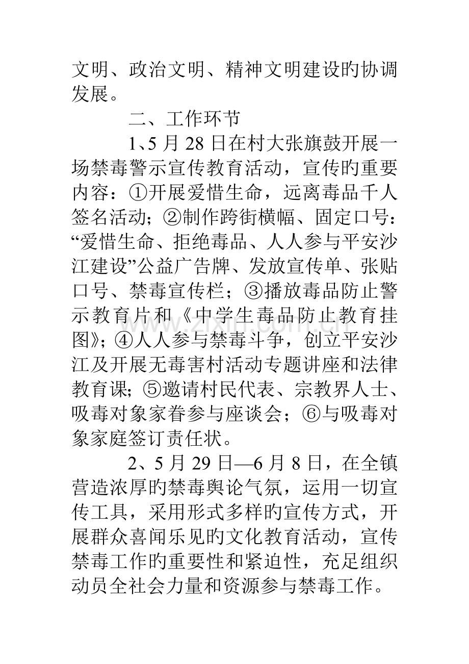 禁毒宣传月活动实施方案.doc_第2页