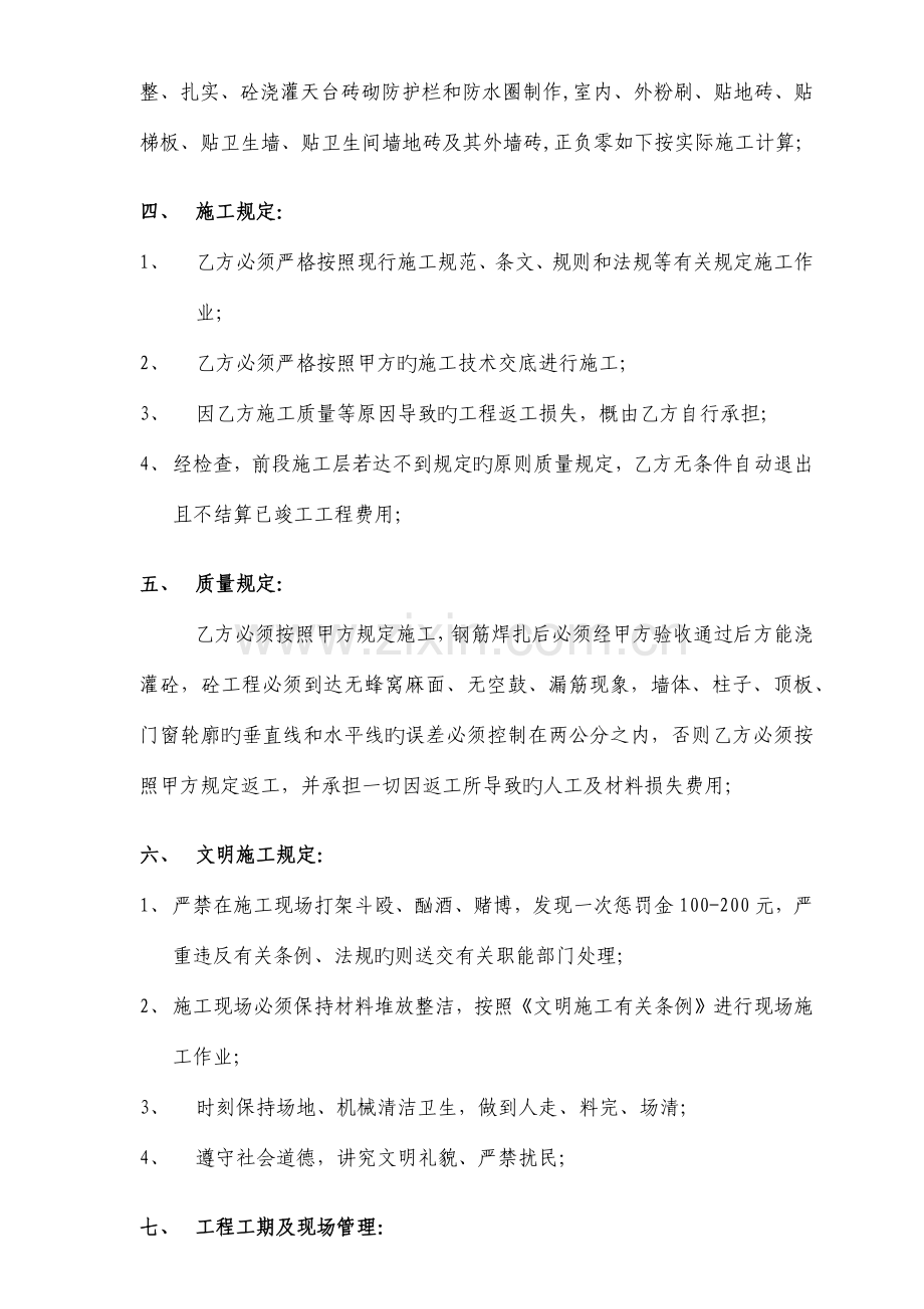 房屋建筑工程施工合同带安全责任.docx_第2页