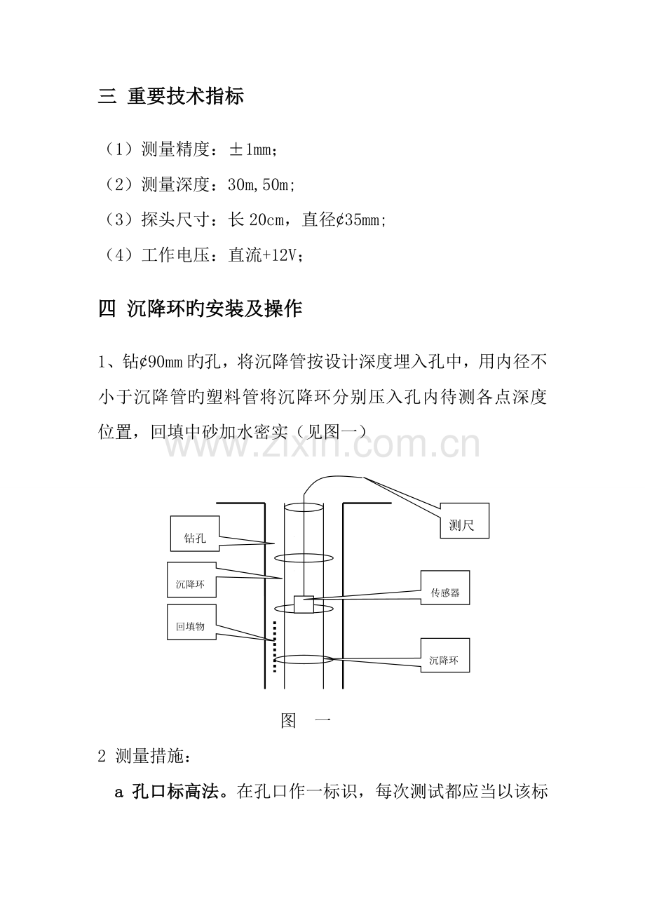 型分层沉降仪使用说明书.doc_第3页