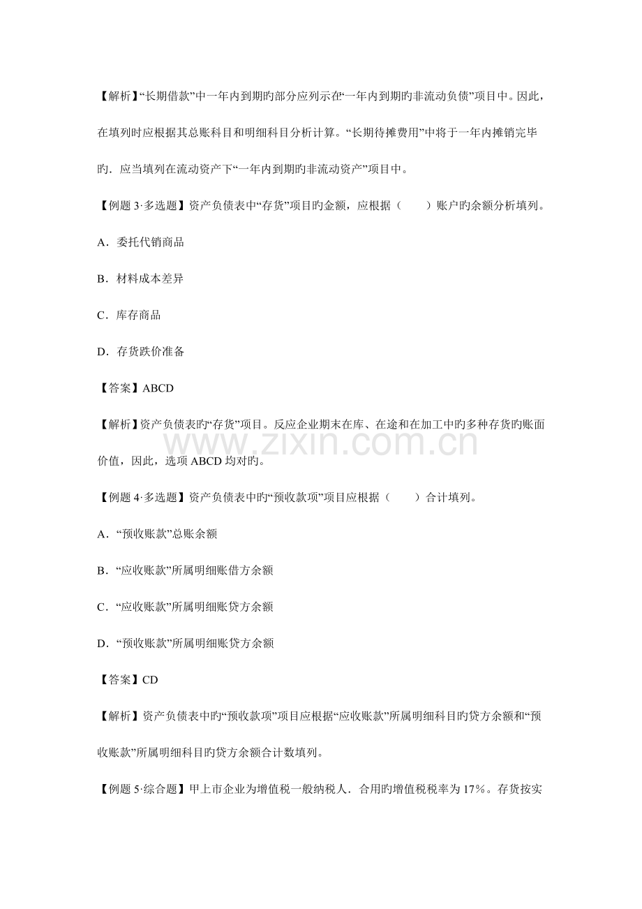 2023年初级会计职称考试初级会计实务考点专项测试.doc_第2页