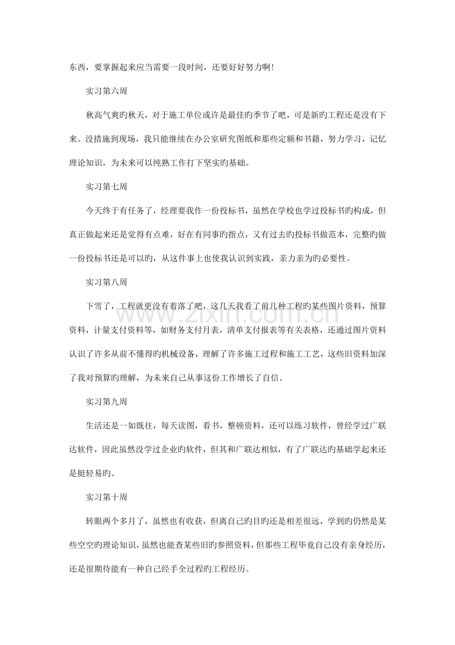 工程造价实习周记.doc_第2页