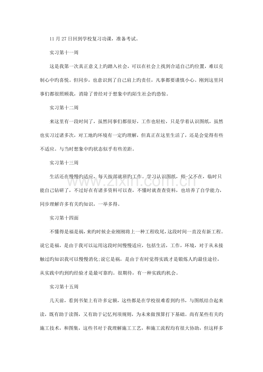 工程造价实习周记.doc_第3页