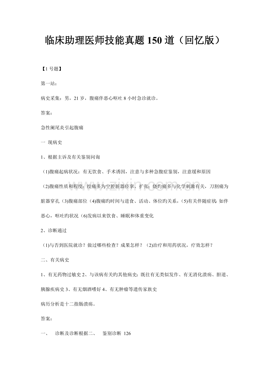 2023年临床助理医师技能真题.doc_第1页