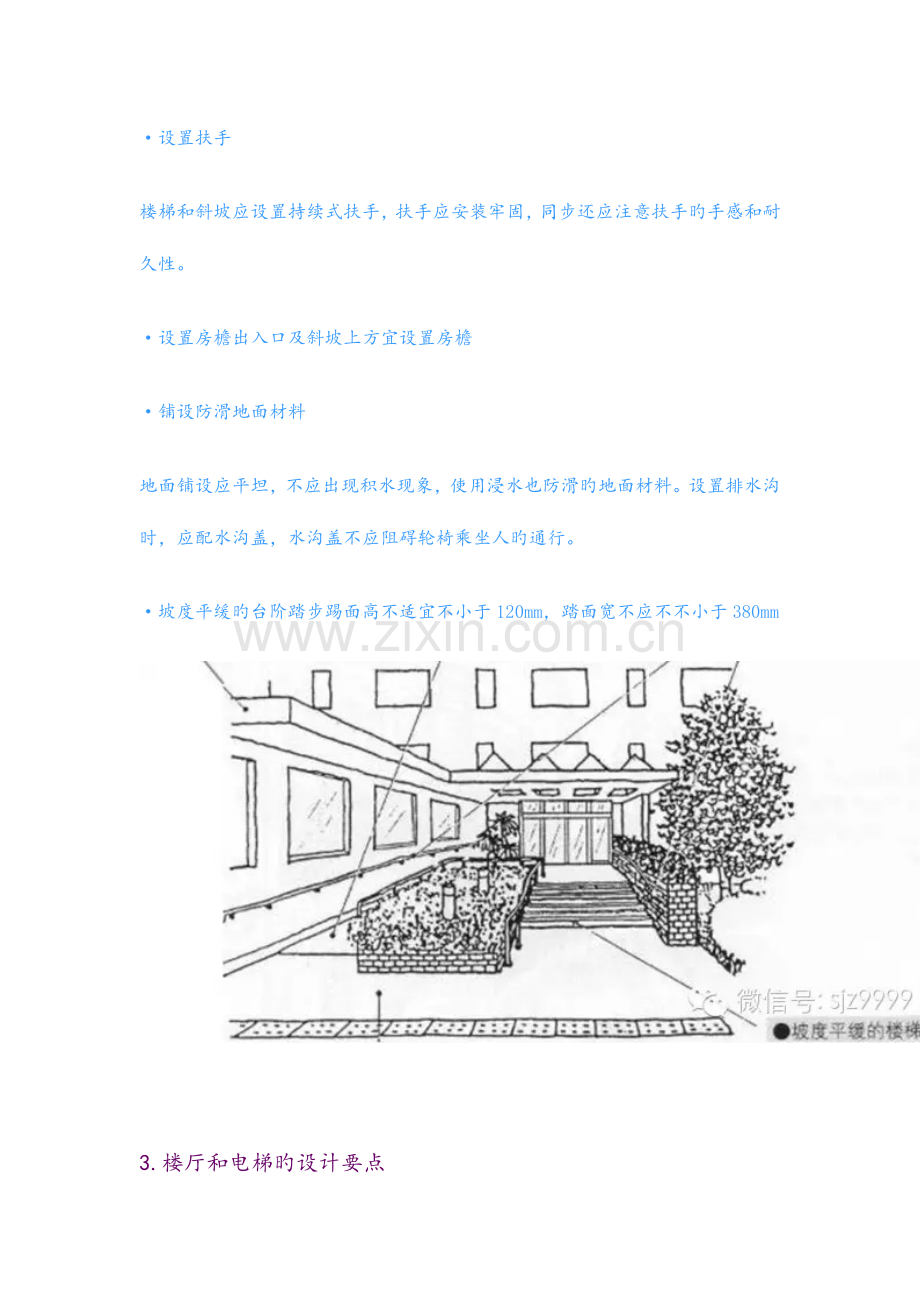 2023年万科全套养老地产研究成果大全.docx_第2页