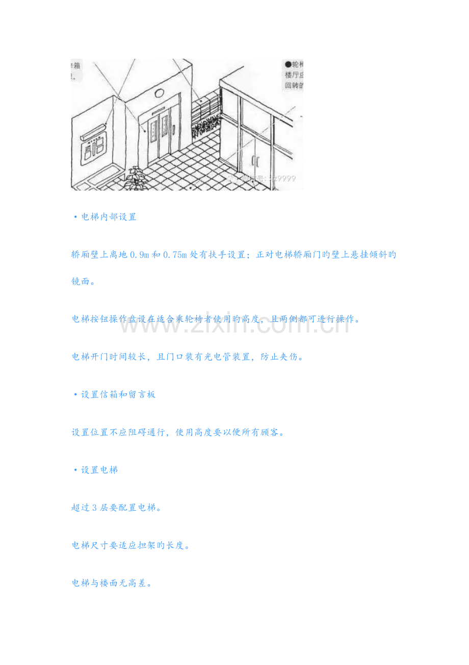 2023年万科全套养老地产研究成果大全.docx_第3页