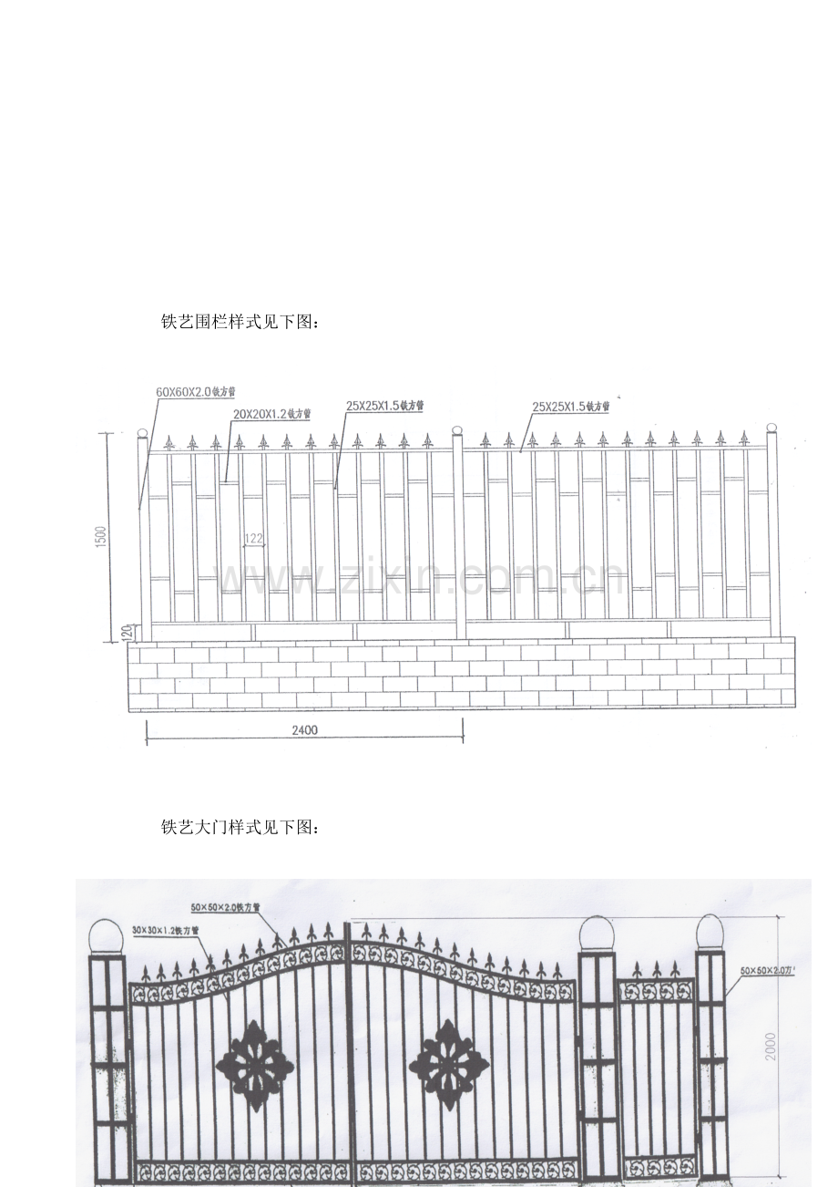 铁艺施工方案.doc_第2页