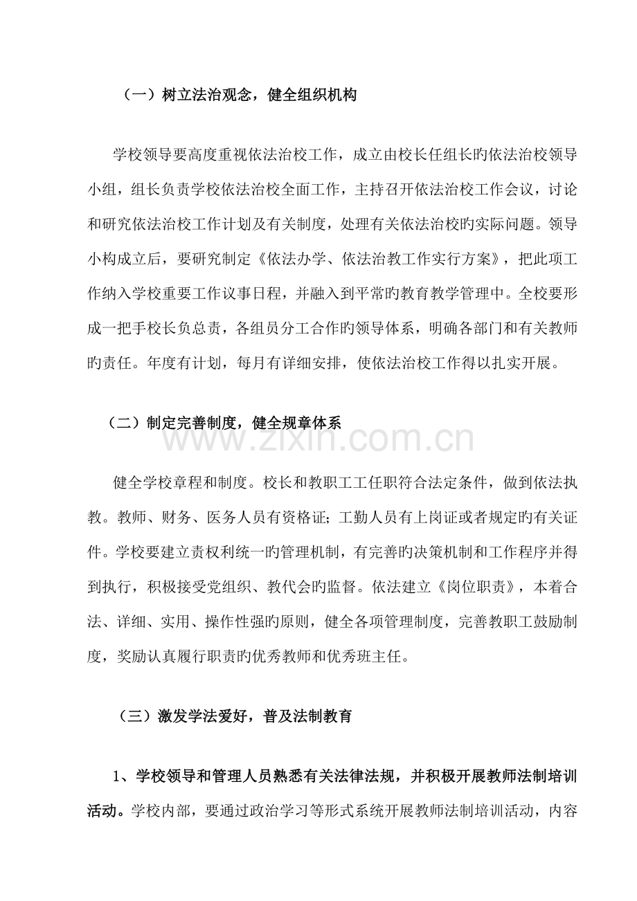 依法办学依法治教实施方案.doc_第2页