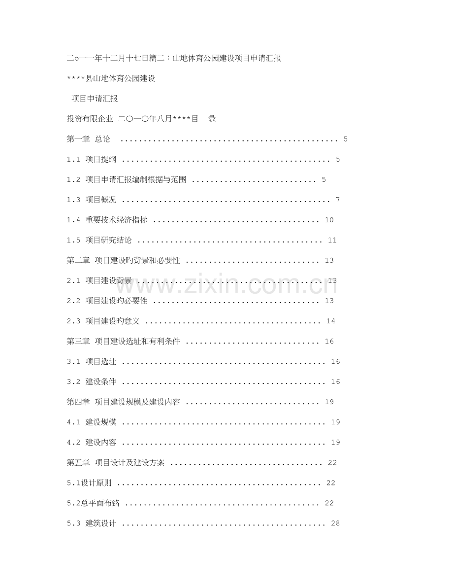 公园申请报告.doc_第2页