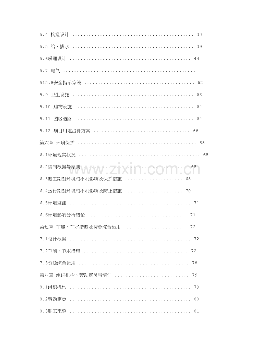 公园申请报告.doc_第3页