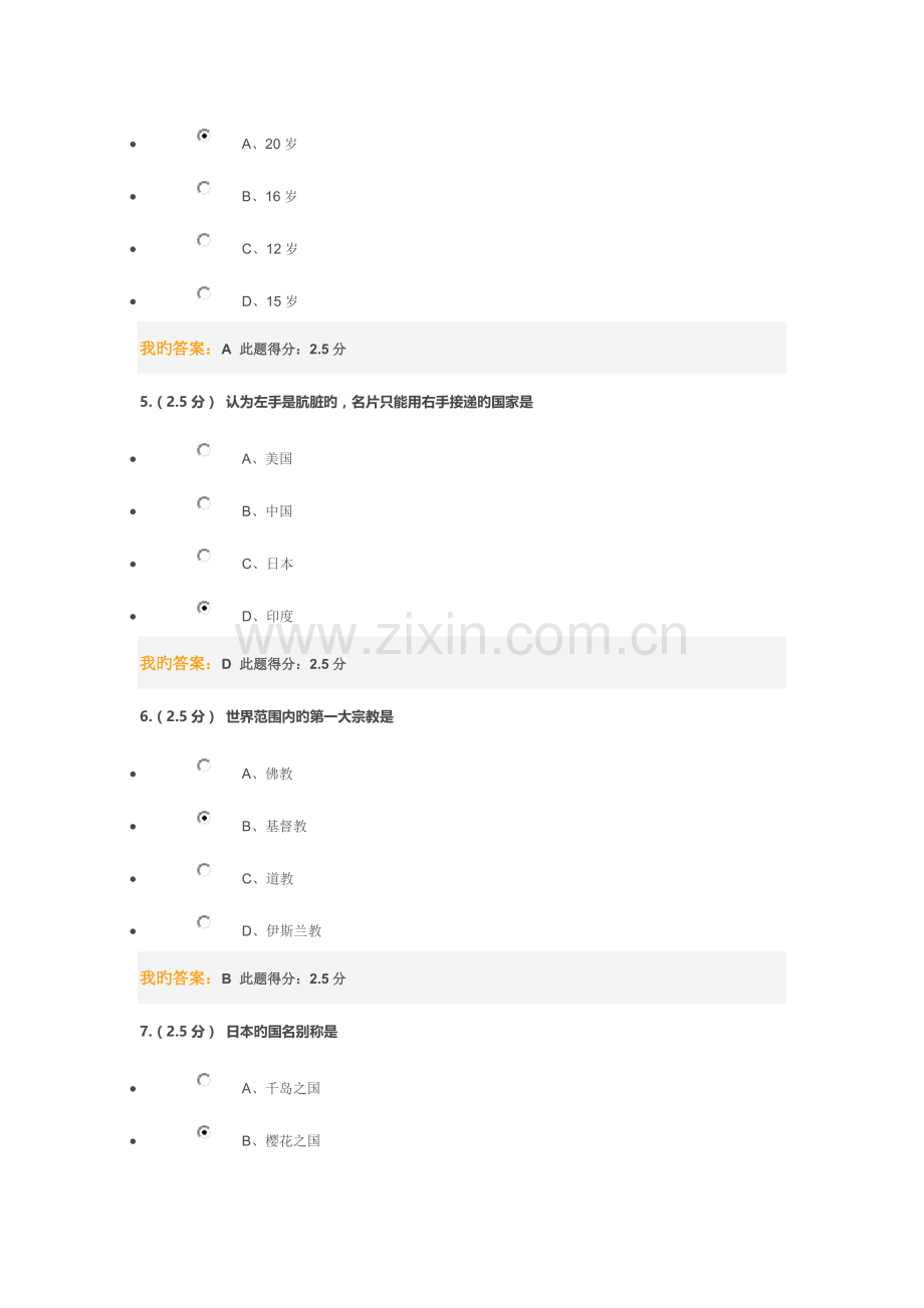 2023年公共礼仪第二阶段在线作业.doc_第2页