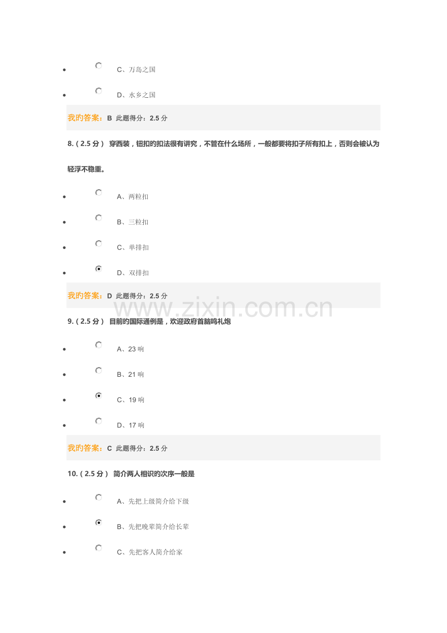 2023年公共礼仪第二阶段在线作业.doc_第3页