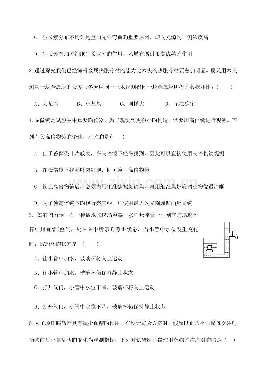 2023年余杭区科学假日杯竞赛试题卷.doc_第2页