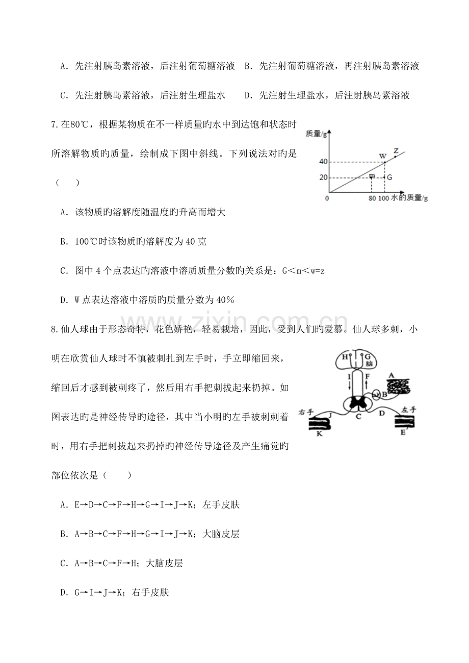 2023年余杭区科学假日杯竞赛试题卷.doc_第3页