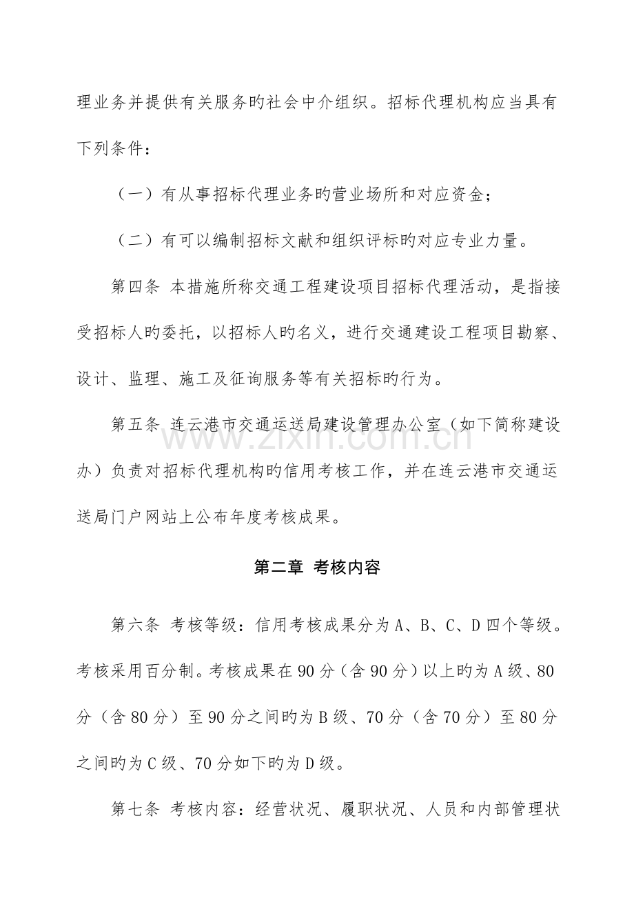 连云港交通运输项目.doc_第2页