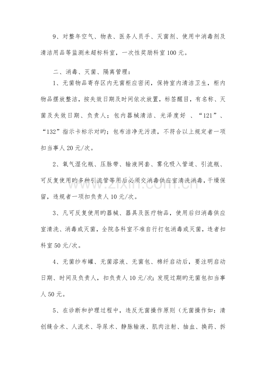 医院感染管理奖惩措施.doc_第2页