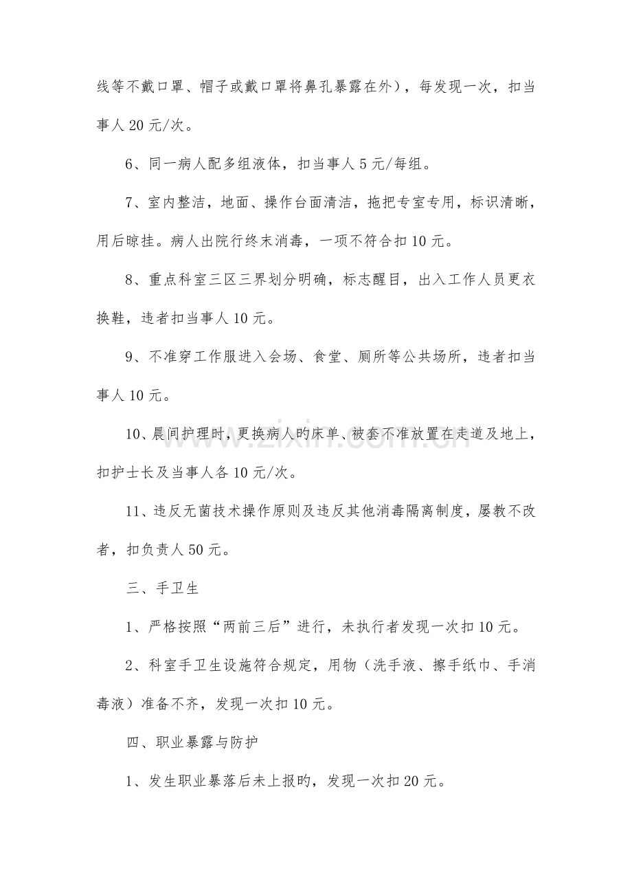 医院感染管理奖惩措施.doc_第3页