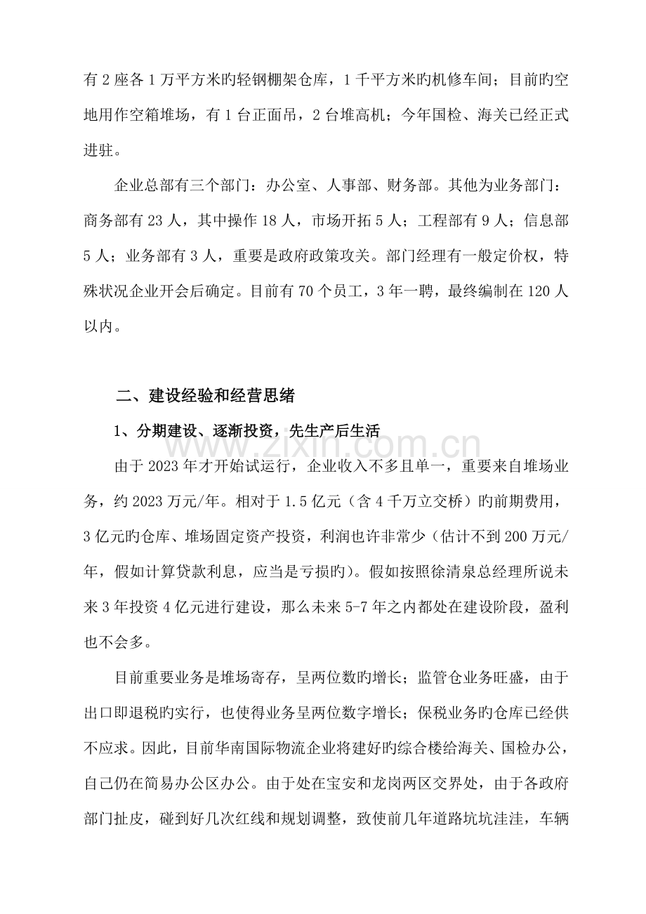 华南物流园调研报告.doc_第2页