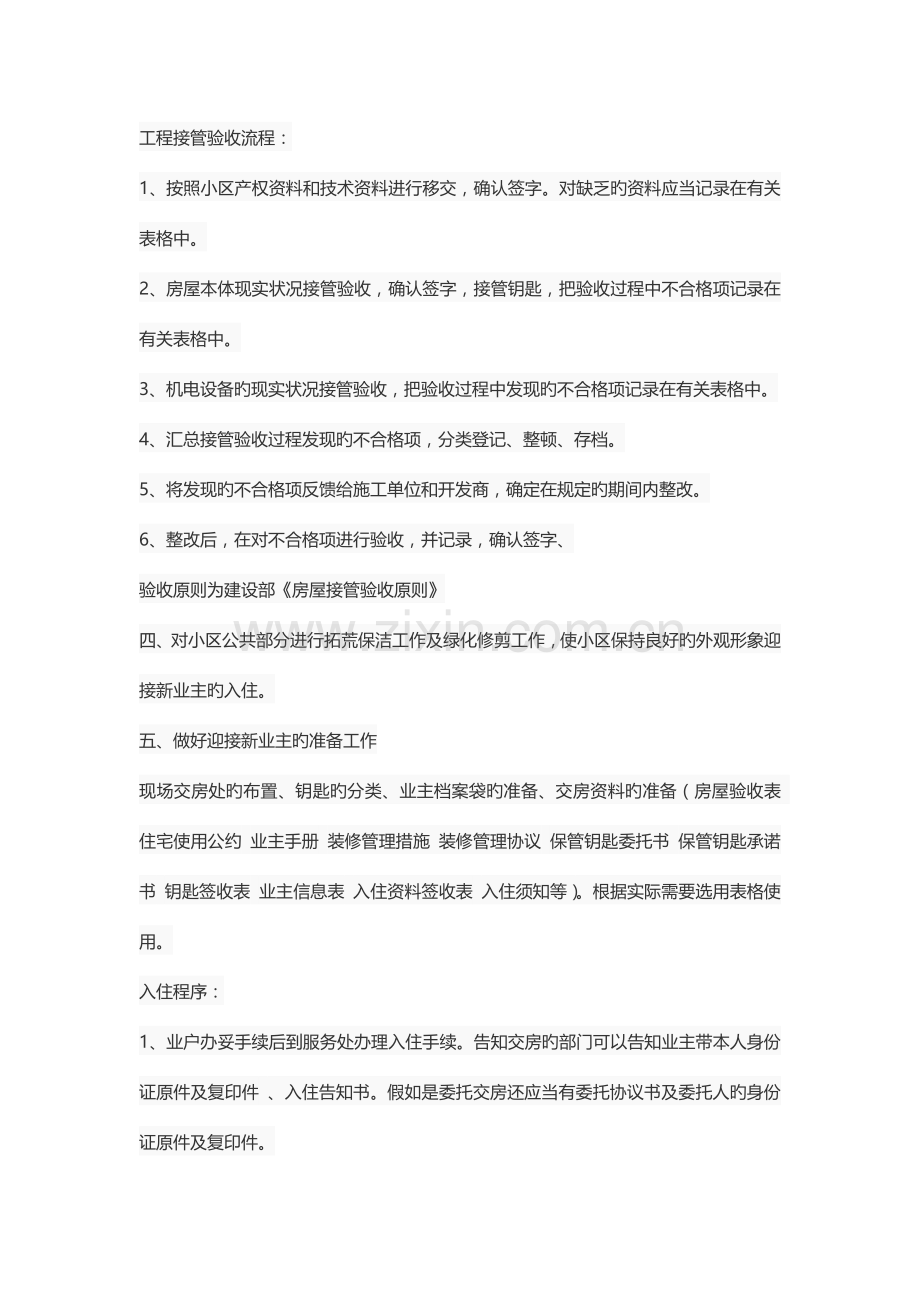 小区物业前期管理方案.docx_第2页