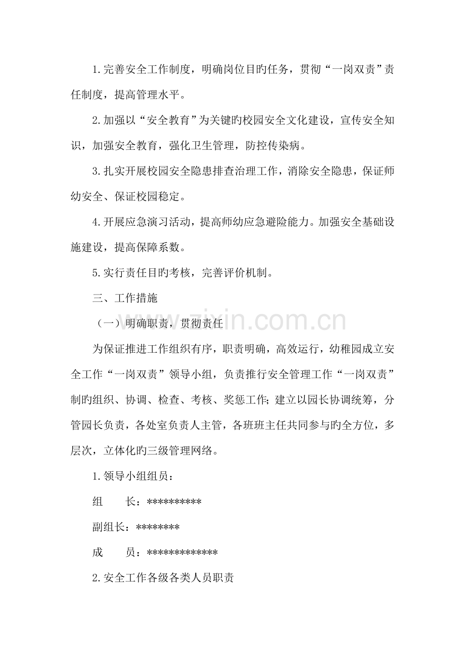 幼儿园一岗双责实施方案.doc_第2页