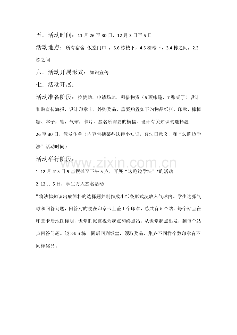 普法日宣传活动策划书.docx_第3页