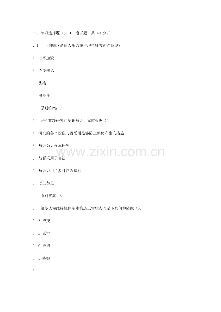 2023年兰州大学护理学导论秋平时作业答案.doc_第1页