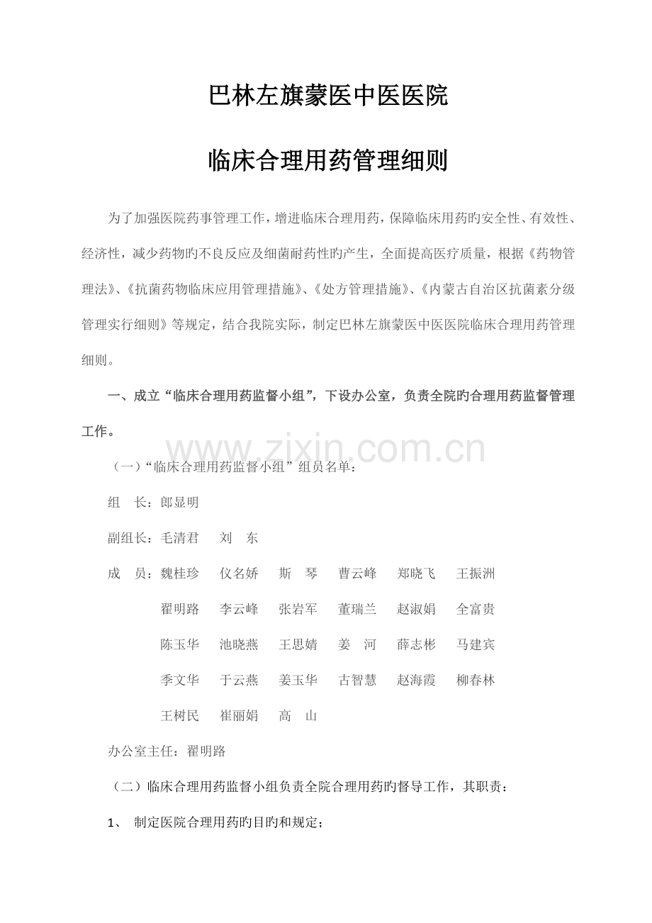 合理用药管理实施细则.docx_第1页