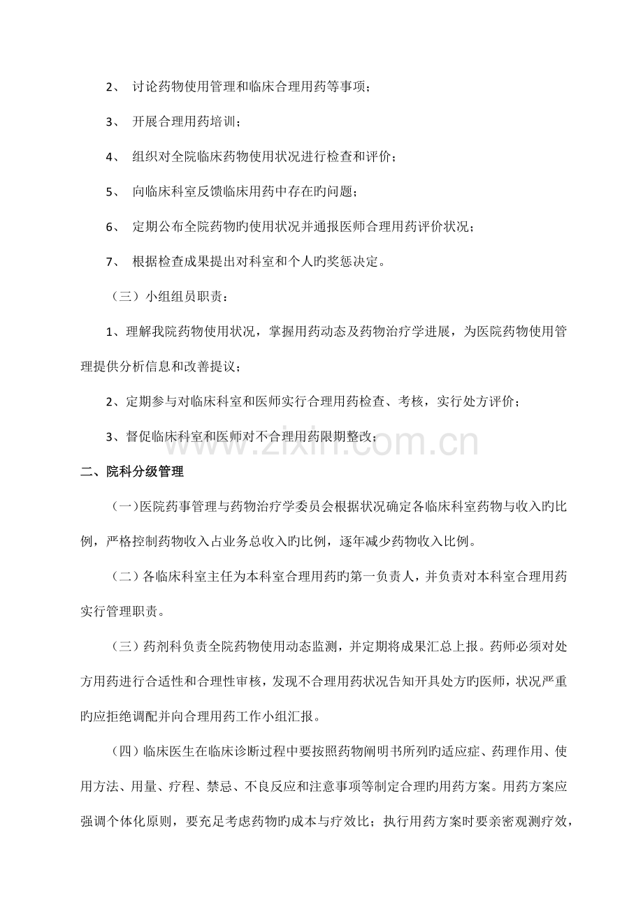 合理用药管理实施细则.docx_第2页