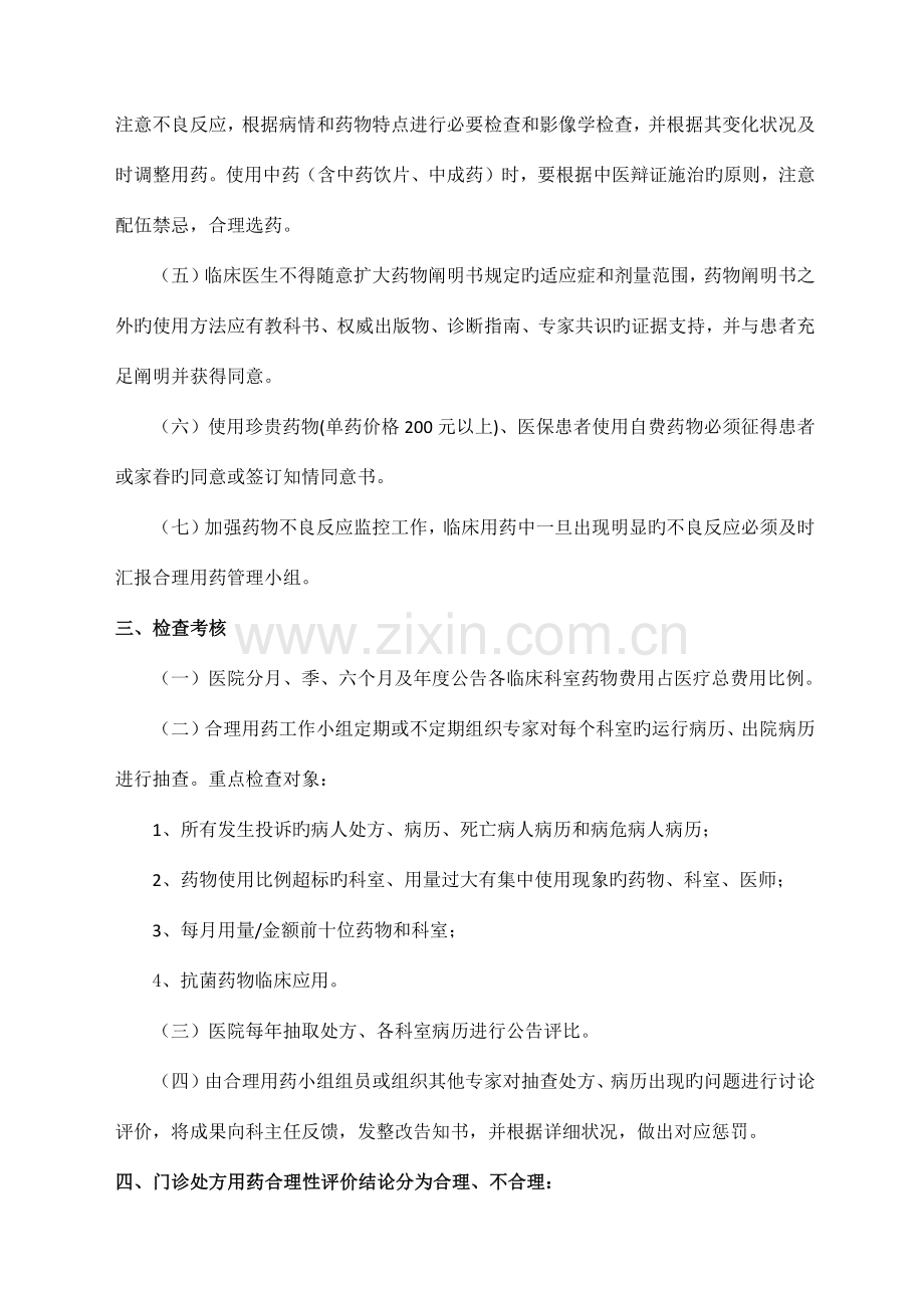 合理用药管理实施细则.docx_第3页