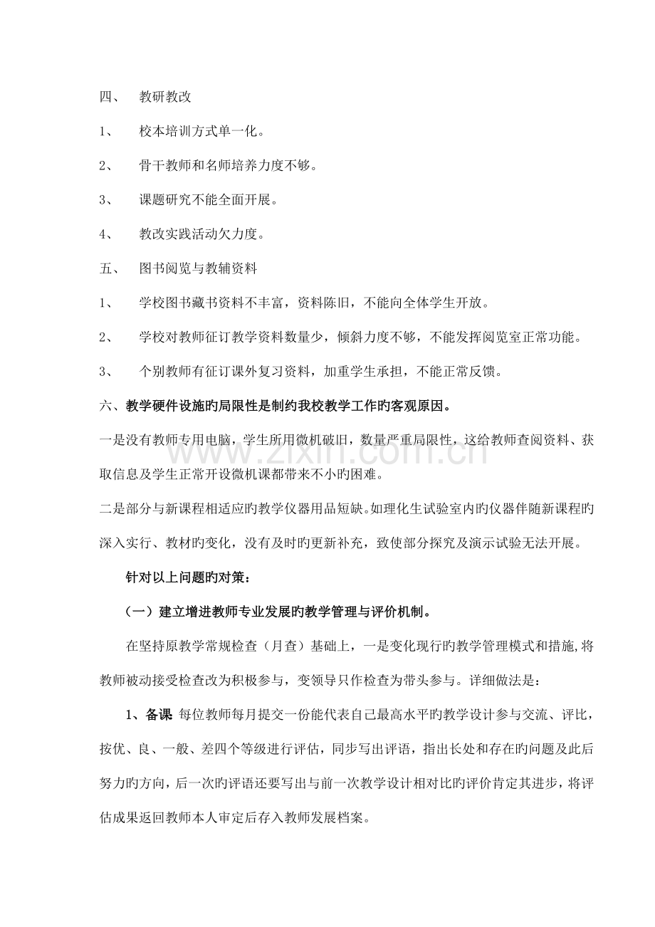 教学工作中存在的问题及整改措施.doc_第2页