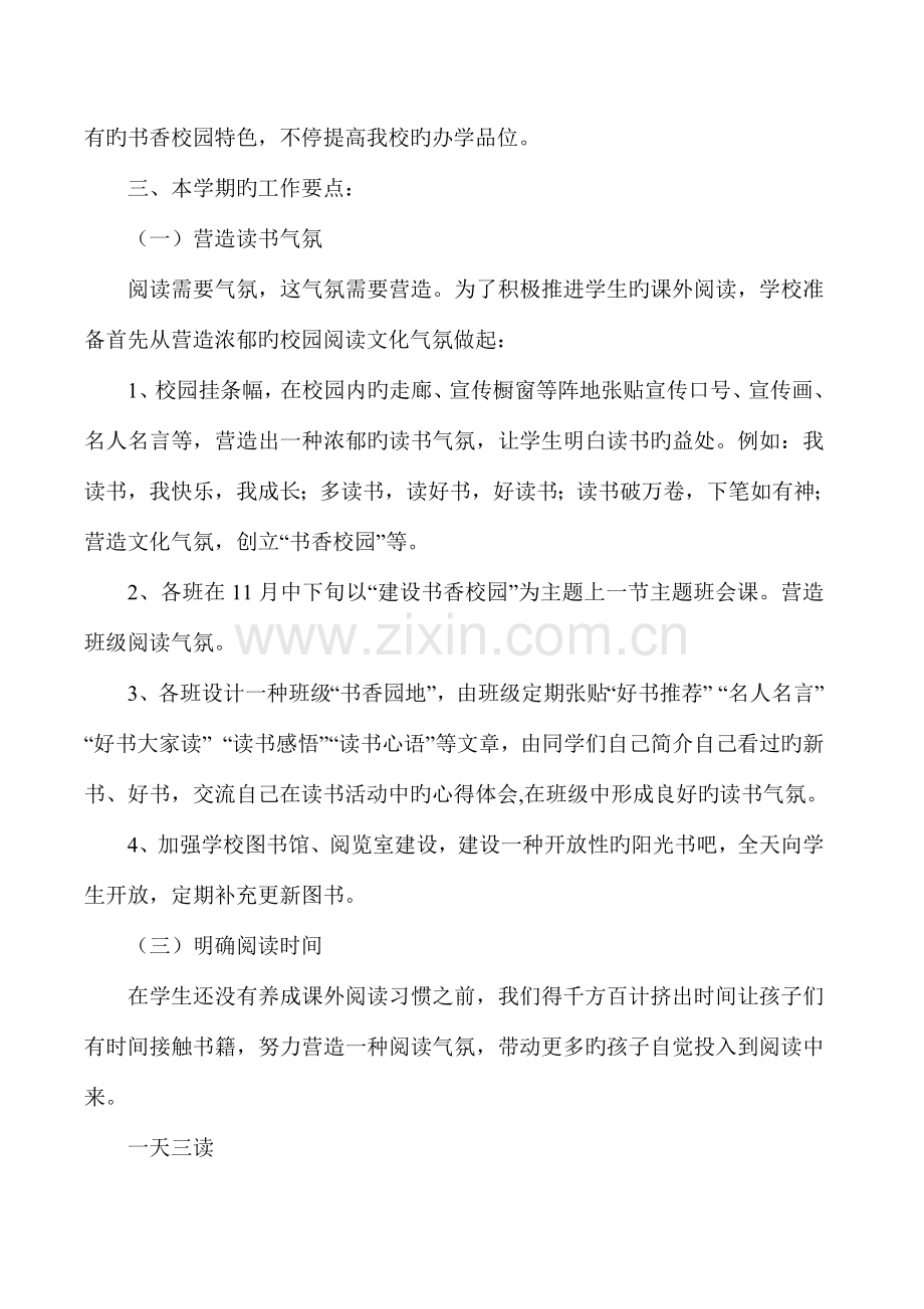 书香校园建设活动方案.doc_第2页