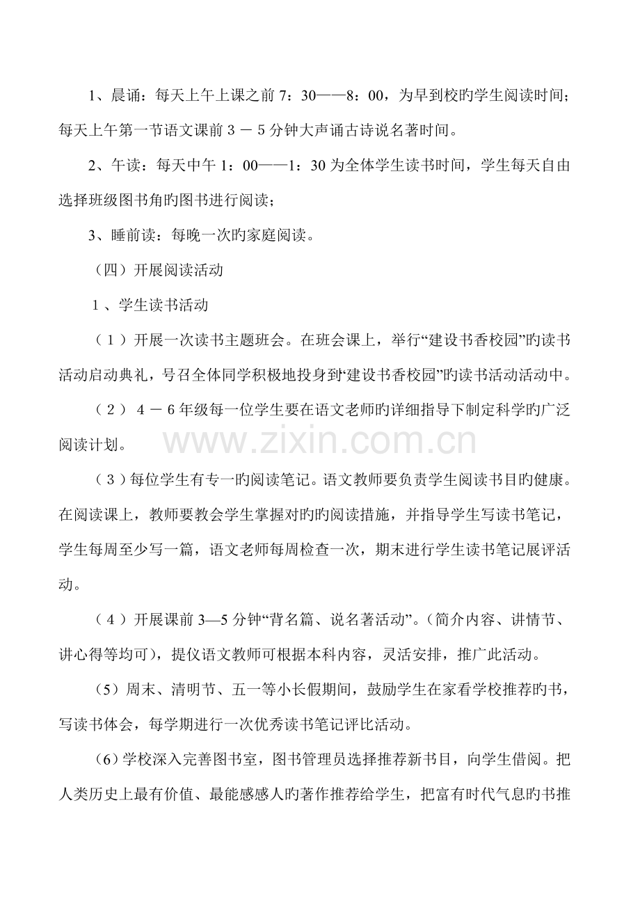 书香校园建设活动方案.doc_第3页