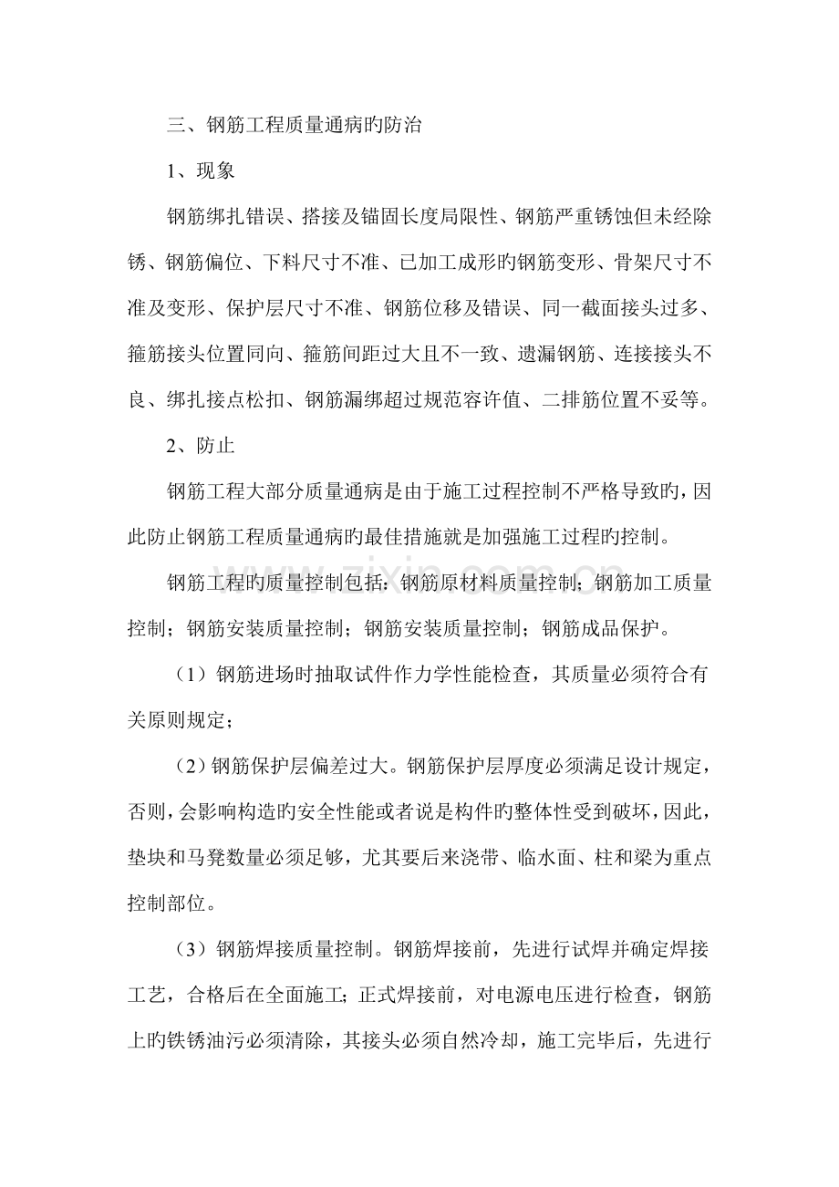 不合格品控制及纠正预防措施.doc_第2页