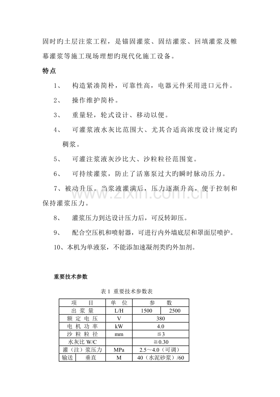 涵洞底部灌浆加固处理方案.doc_第2页