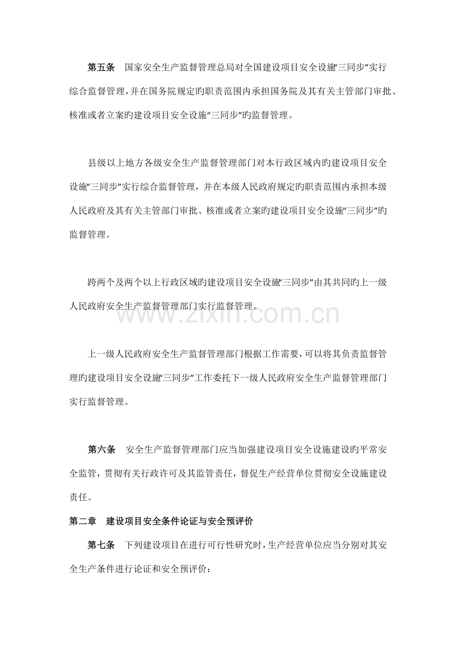 建设项目安全设施三同时管理.docx_第2页