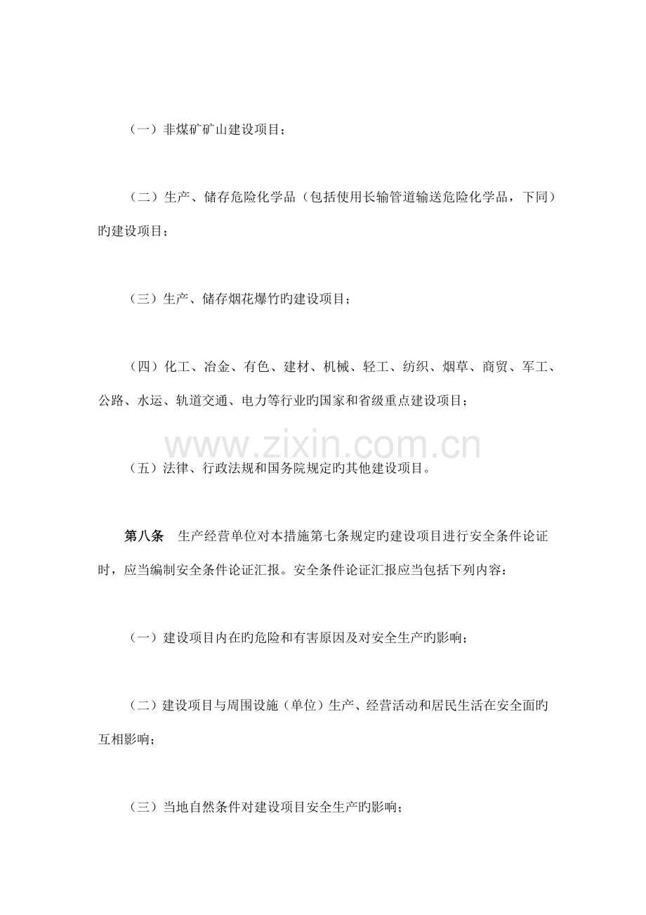 建设项目安全设施三同时管理.docx_第3页