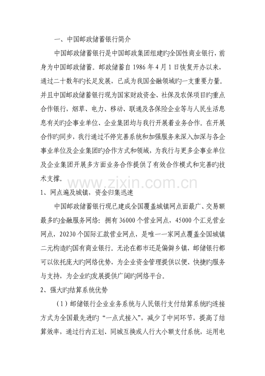 银行社区活动方案.doc_第2页