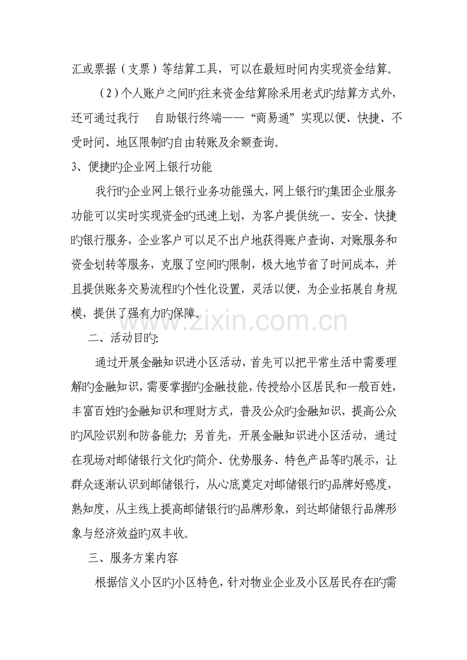 银行社区活动方案.doc_第3页