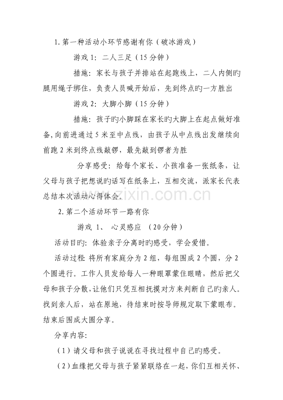 社区亲子活动方案.doc_第3页