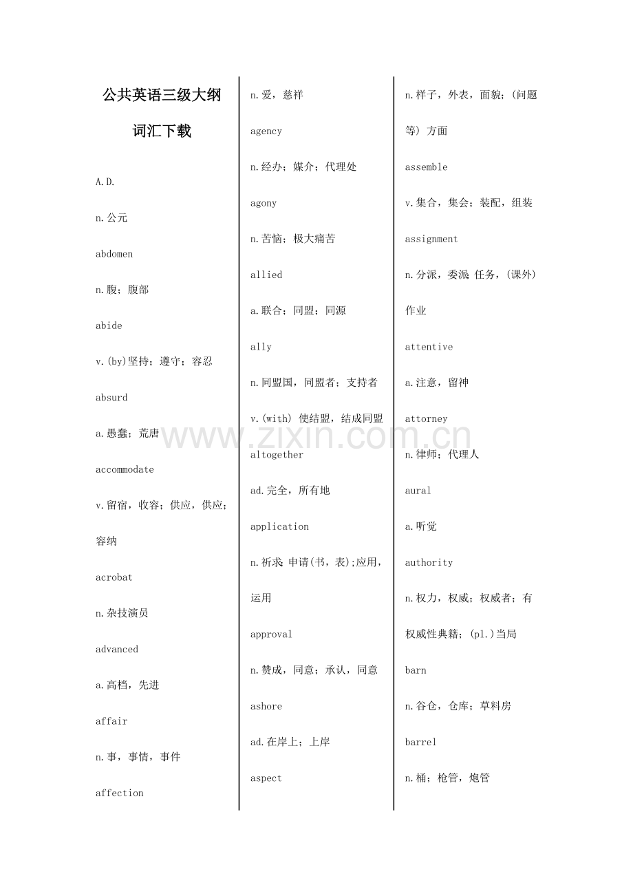 2023年PETS三级词汇表.doc_第1页