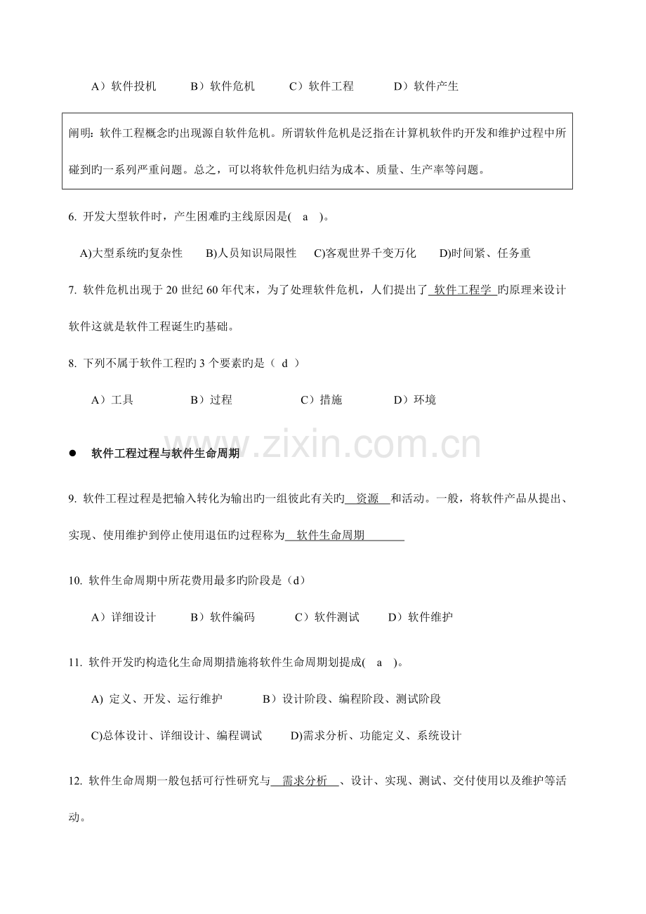 公共基础之软件工程.doc_第2页