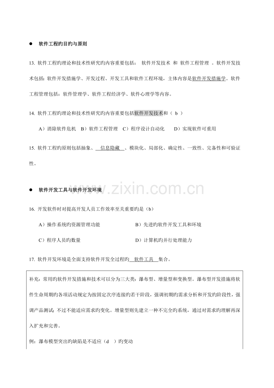 公共基础之软件工程.doc_第3页