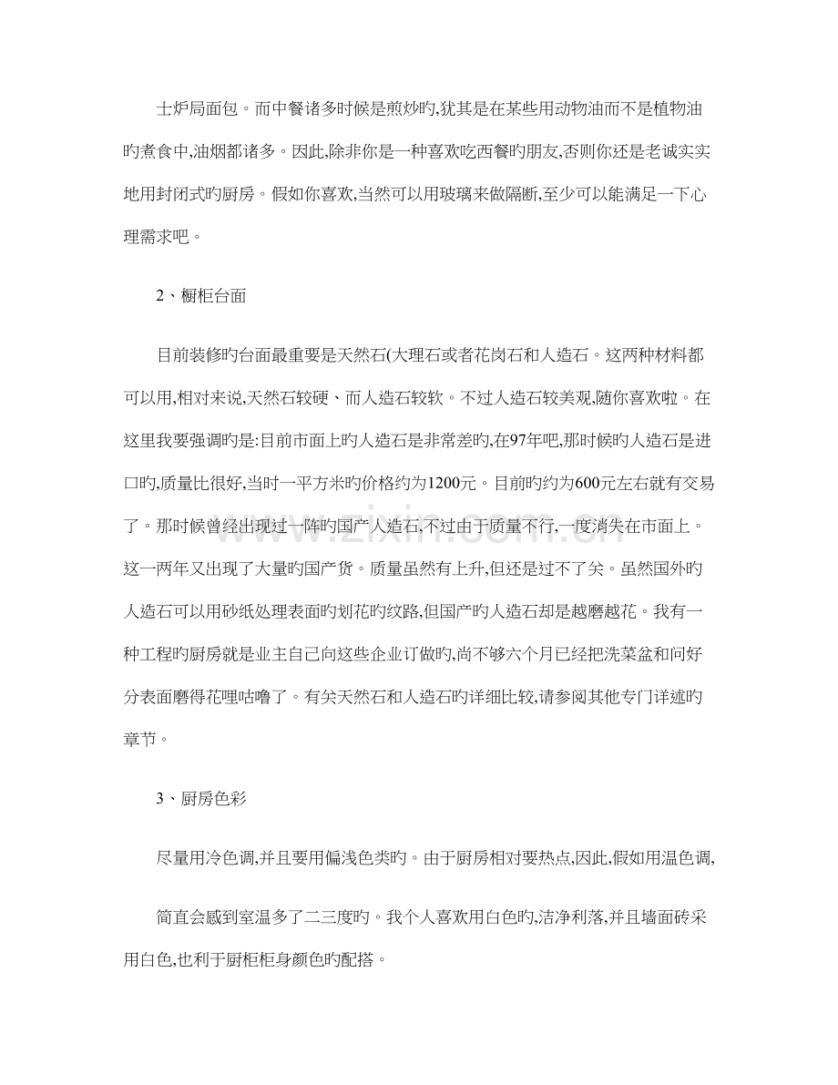 厨房装修要谨记的几个要点和注意事项.doc_第2页