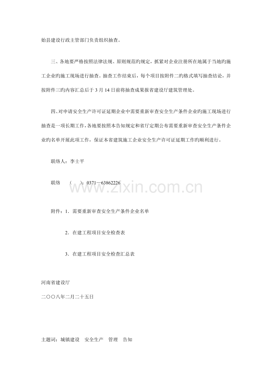 在建工程项目安全检查表.doc_第2页