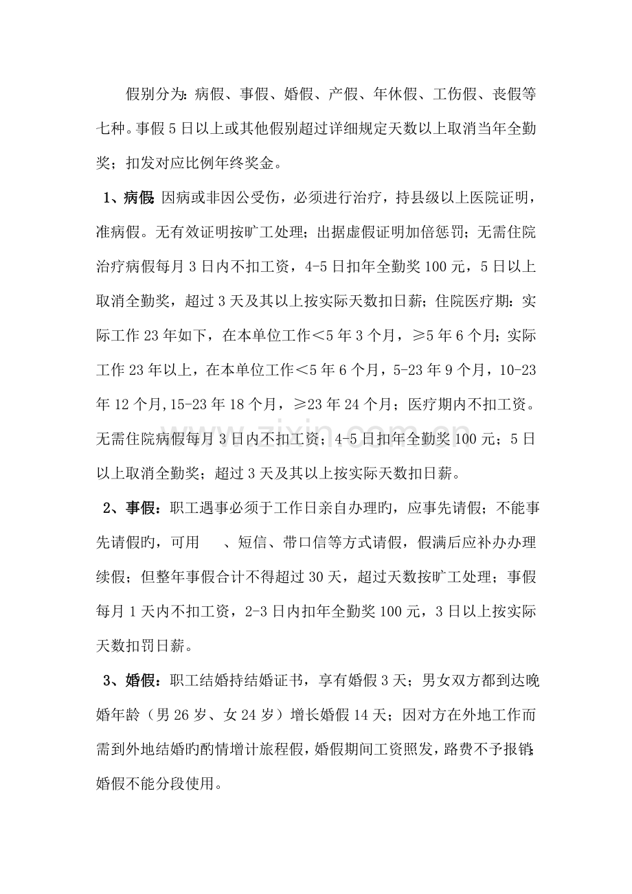 徐州金桥建设工程有限公司考勤管理制度.doc_第2页