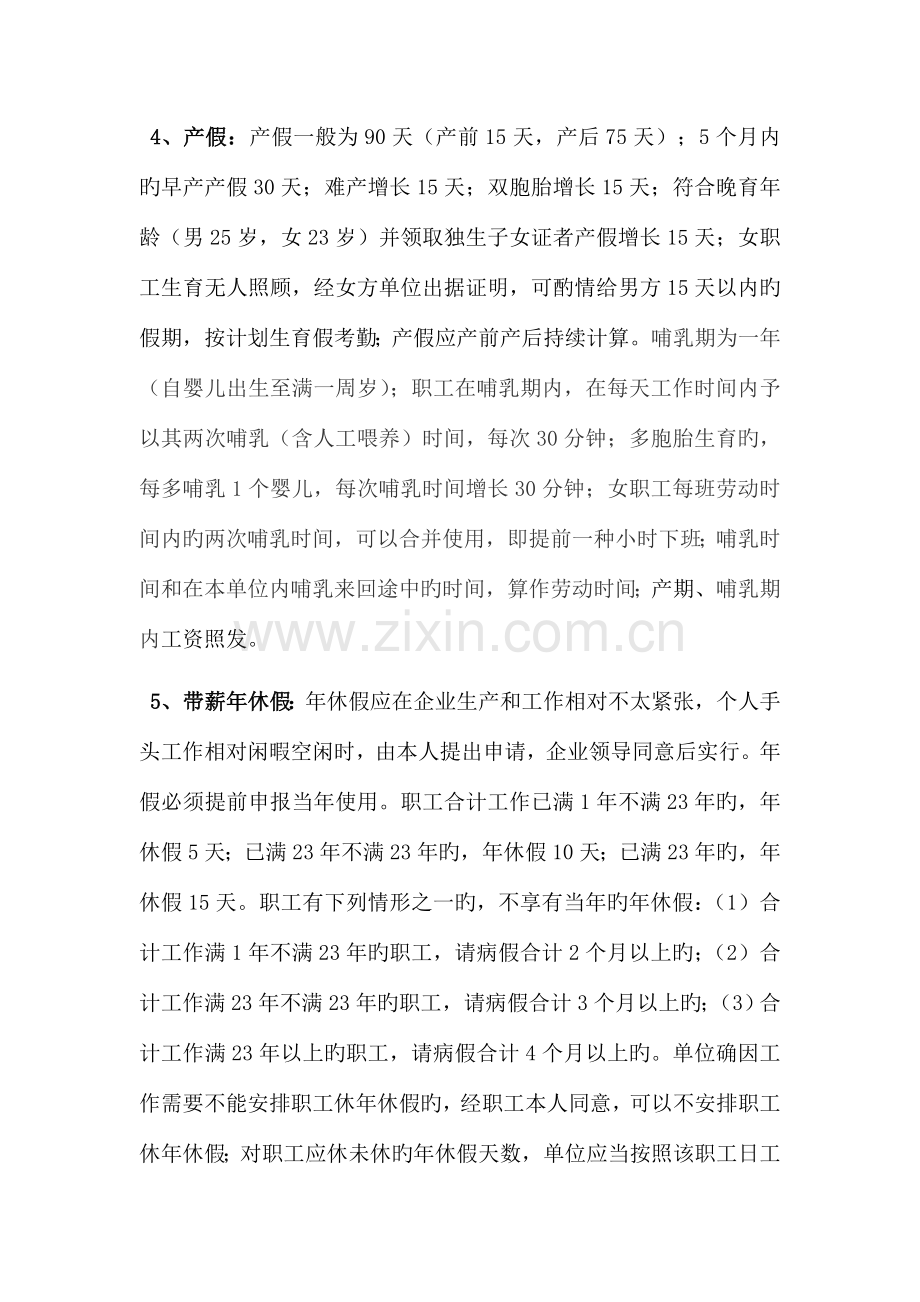 徐州金桥建设工程有限公司考勤管理制度.doc_第3页