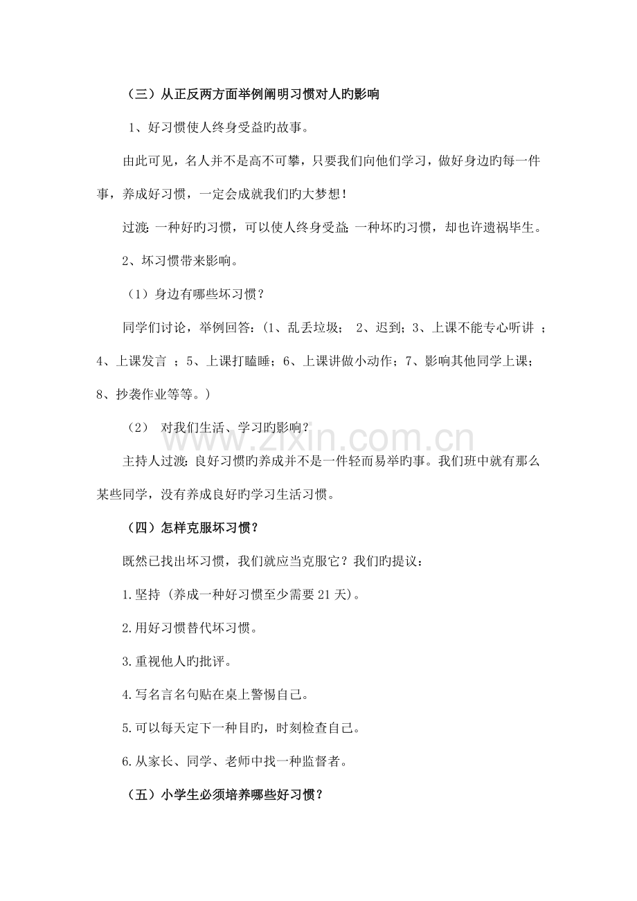 让好习惯伴我成长班队活动方案.doc_第2页