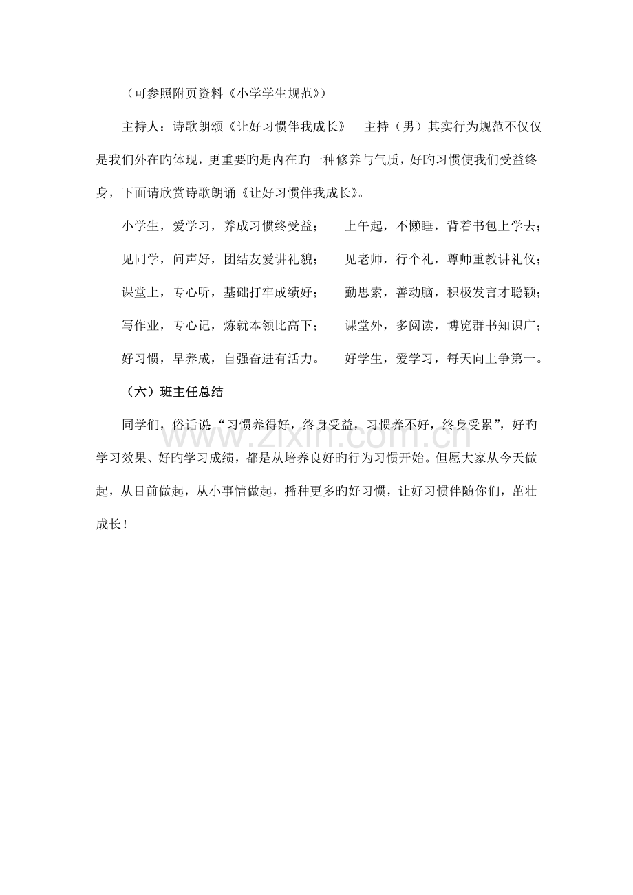 让好习惯伴我成长班队活动方案.doc_第3页